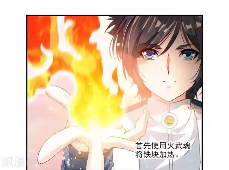 九阳神王第63话 锻造灵铁