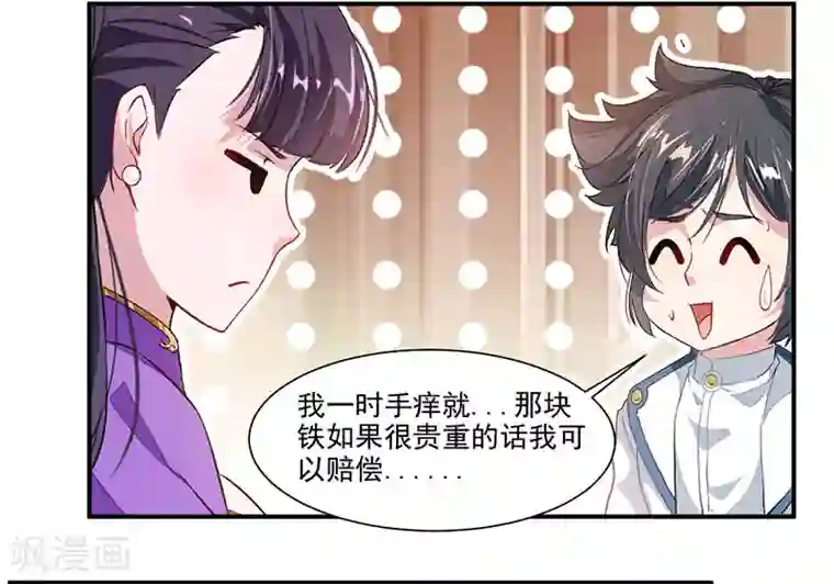 九阳神王第63话 锻造灵铁