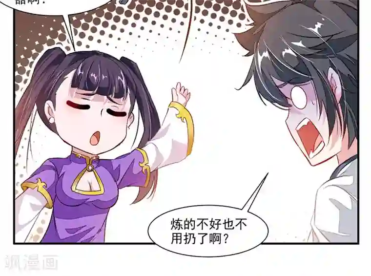 九阳神王第63话 锻造灵铁