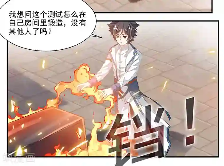 九阳神王第63话 锻造灵铁