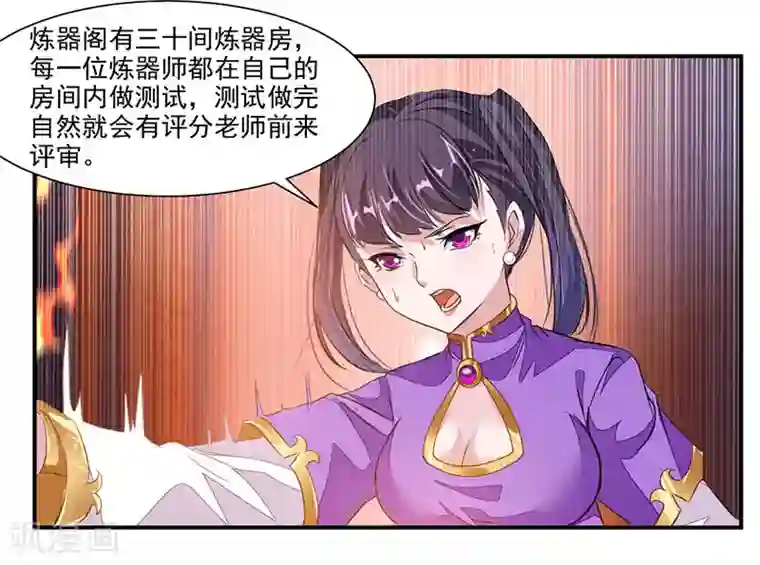 九阳神王第63话 锻造灵铁