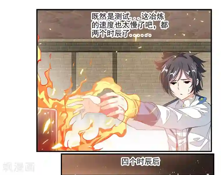 九阳神王第63话 锻造灵铁