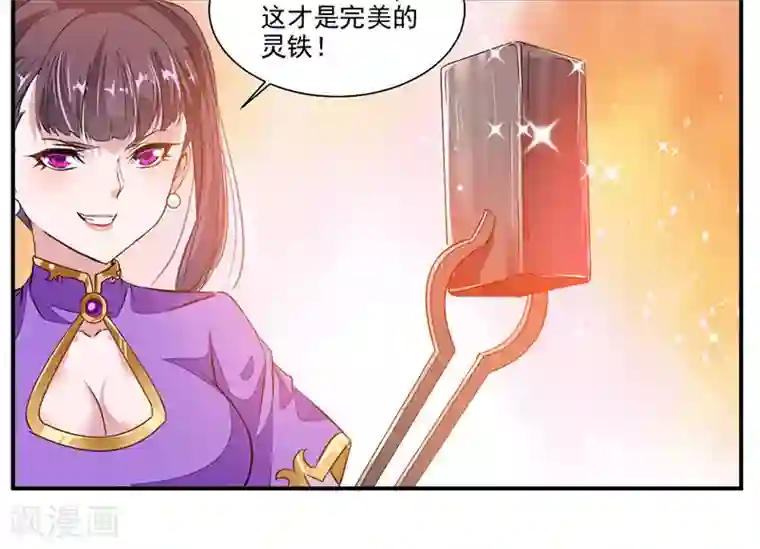 九阳神王第63话 锻造灵铁