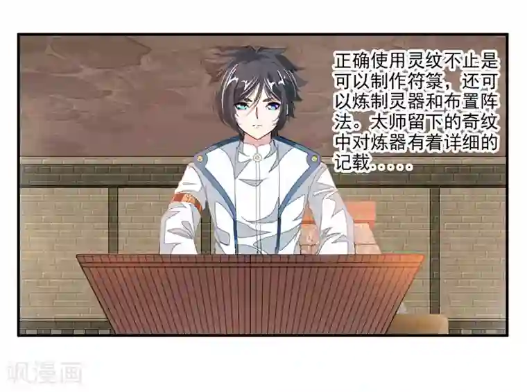 九阳神王第63话 锻造灵铁