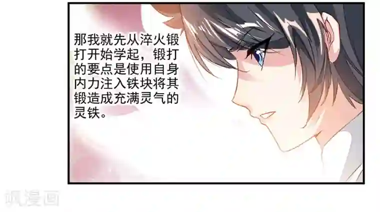 九阳神王第63话 锻造灵铁