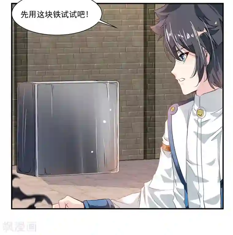九阳神王第63话 锻造灵铁