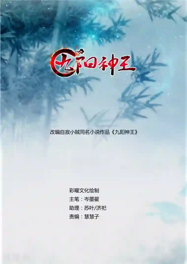 九阳神王第64话 天宫？!