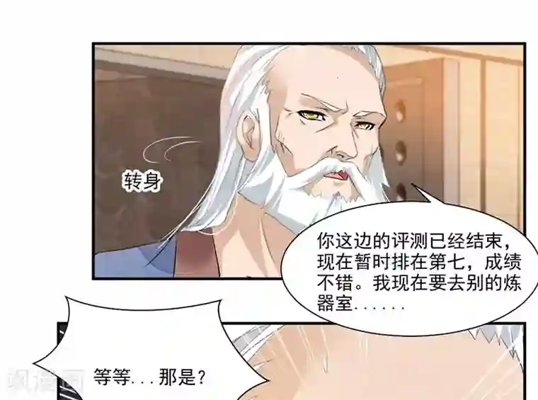 九阳神王第64话 天宫？!