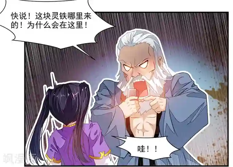 九阳神王第64话 天宫？!