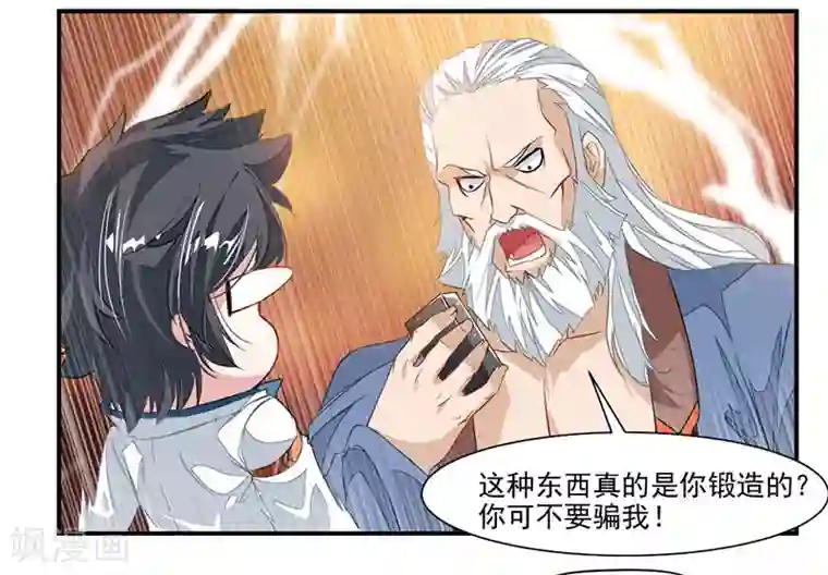 九阳神王第64话 天宫？!