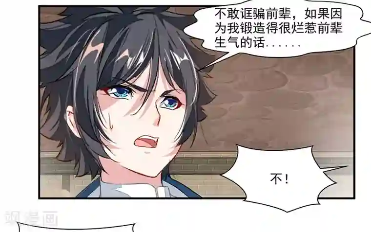 九阳神王第64话 天宫？!