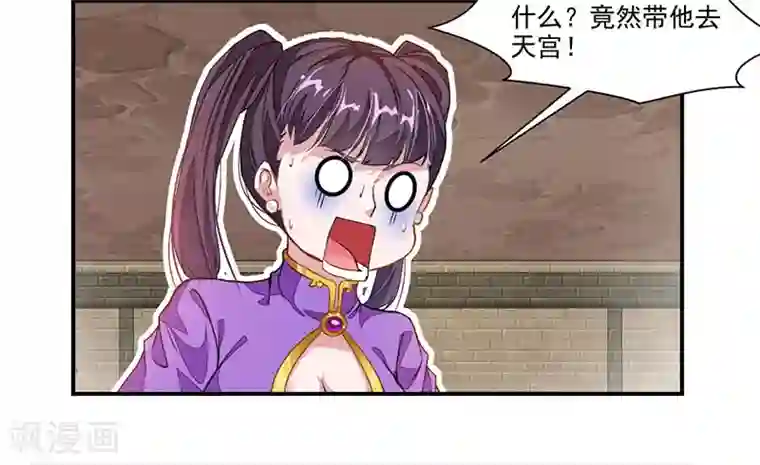 九阳神王第64话 天宫？!