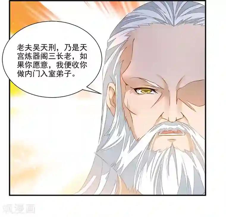 九阳神王第64话 天宫？!