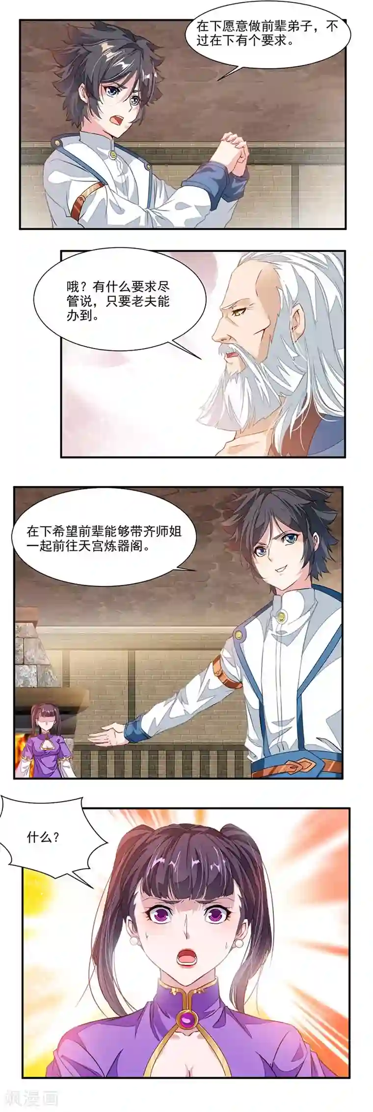 九阳神王第65话 唯一的要求