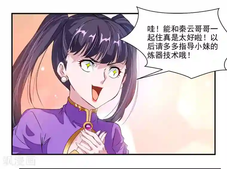 九阳神王第65话 唯一的要求