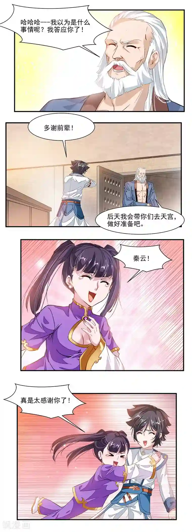 九阳神王第65话 唯一的要求