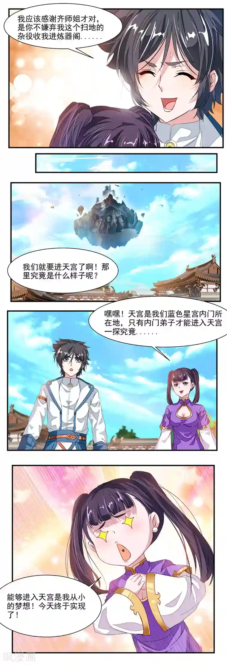 九阳神王第65话 唯一的要求