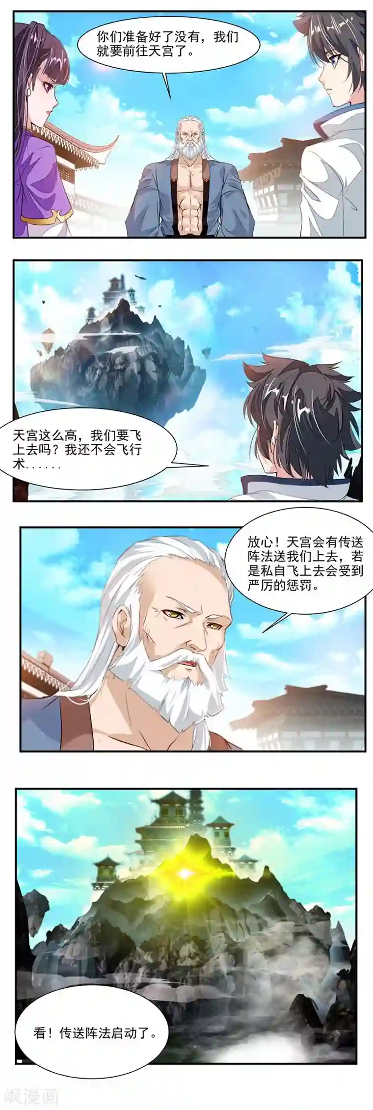 九阳神王第65话 唯一的要求