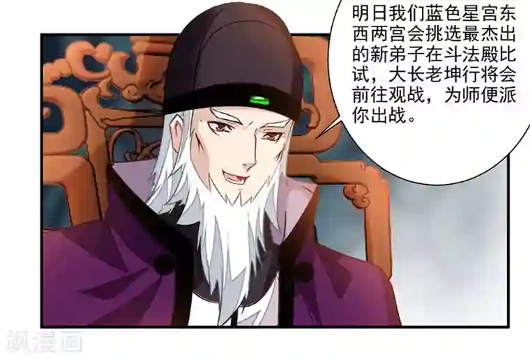 九阳神王第66话 斗法殿比试