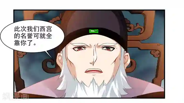 九阳神王第66话 斗法殿比试