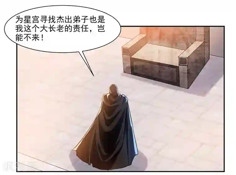 九阳神王第66话 斗法殿比试