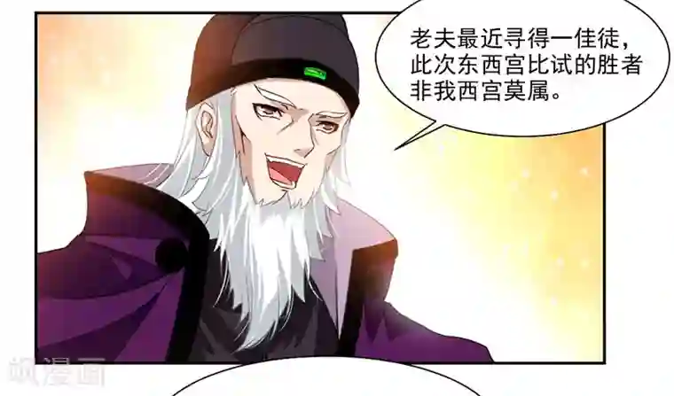 九阳神王第66话 斗法殿比试