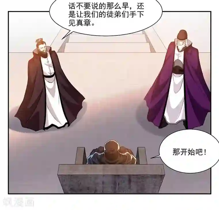 九阳神王第66话 斗法殿比试