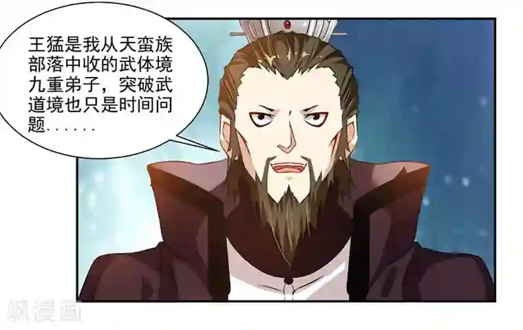 九阳神王第66话 斗法殿比试