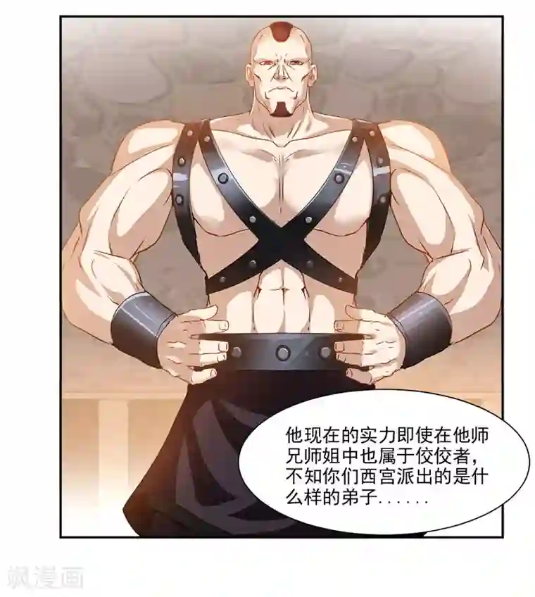 九阳神王第66话 斗法殿比试