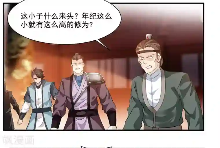 九阳神王第66话 斗法殿比试