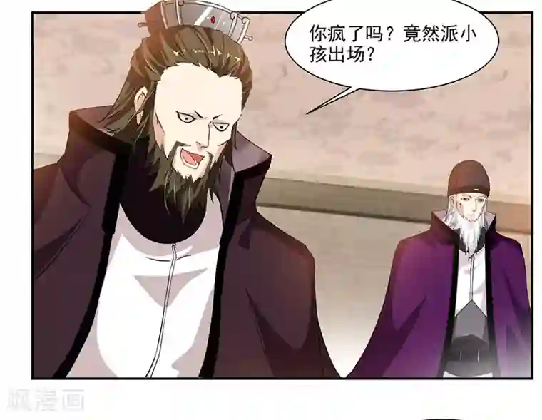 九阳神王第66话 斗法殿比试