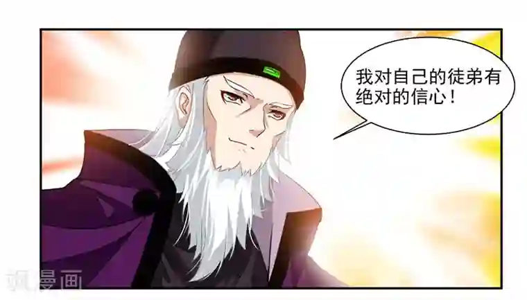 九阳神王第66话 斗法殿比试