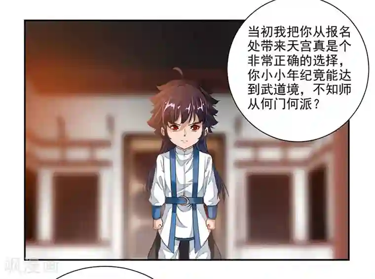 九阳神王第66话 斗法殿比试