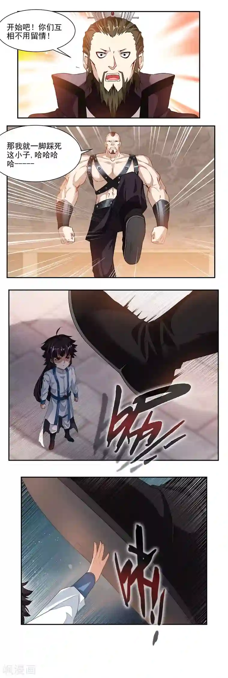 九阳神王第67话 忏悔吧！