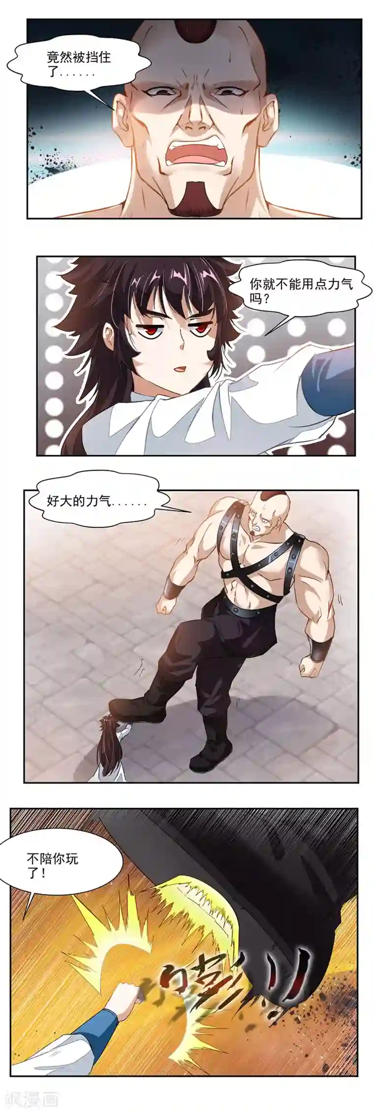 九阳神王第67话 忏悔吧！