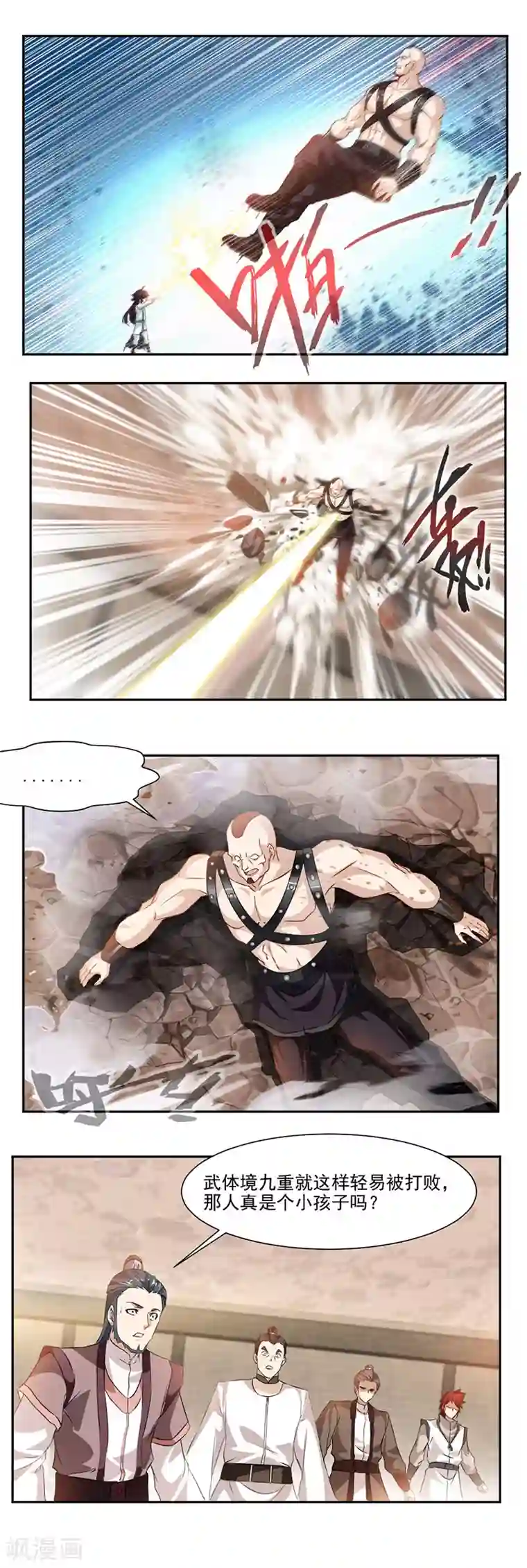 九阳神王第67话 忏悔吧！