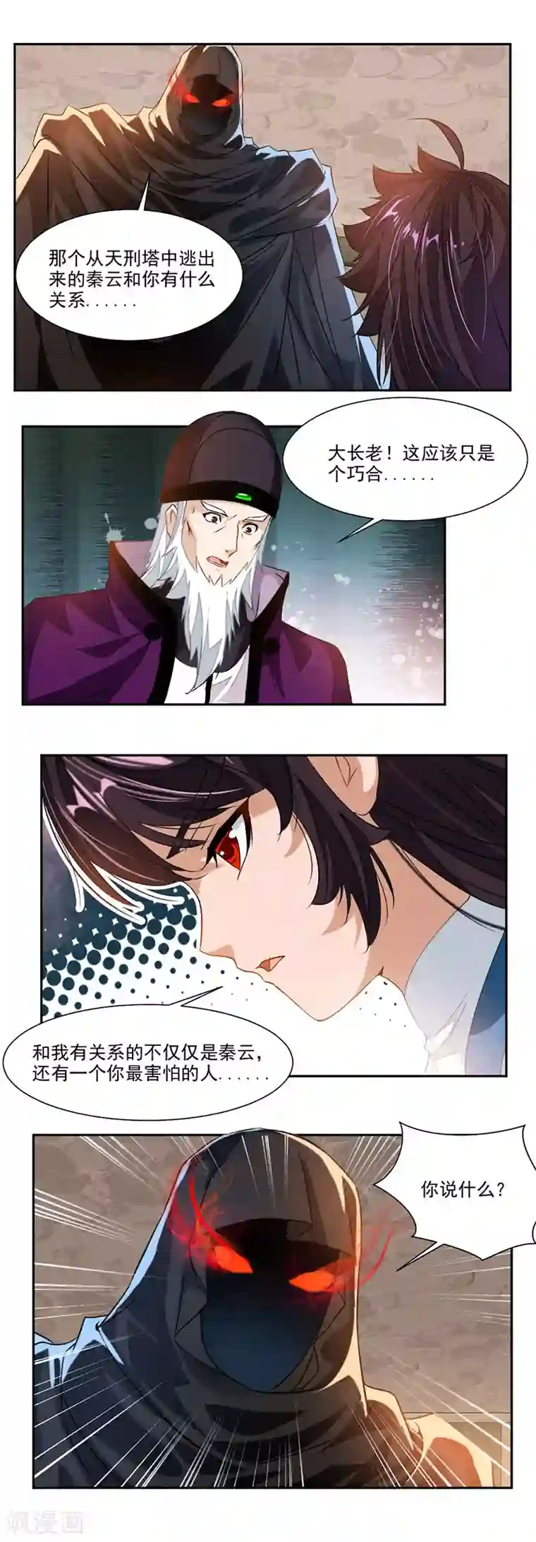 九阳神王第67话 忏悔吧！