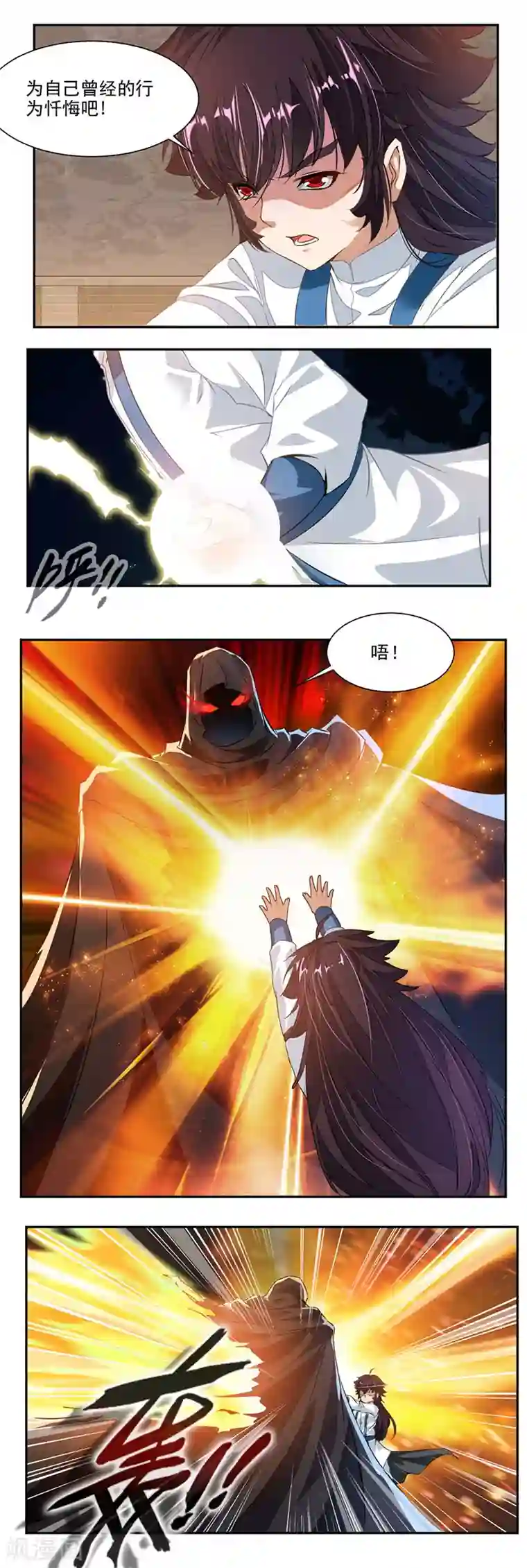 九阳神王第67话 忏悔吧！