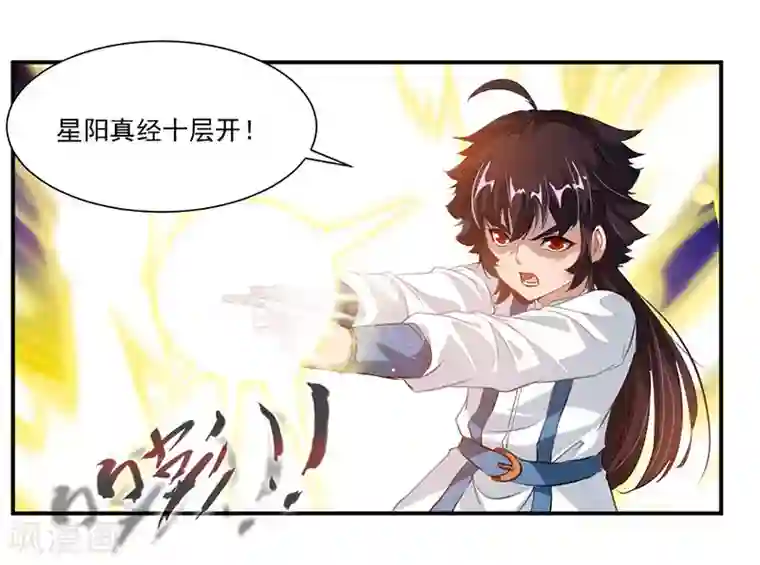 九阳神王第68话 女人？！