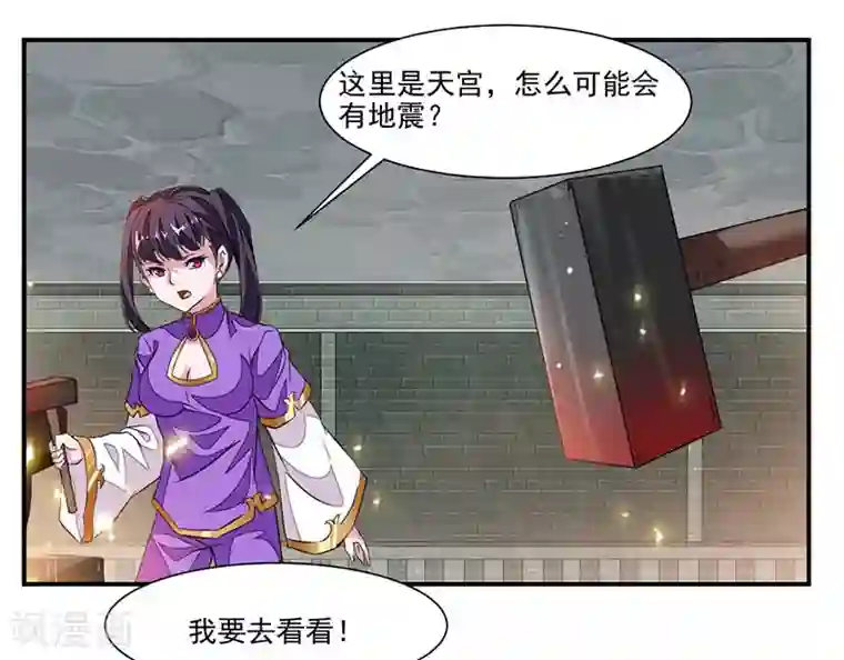 九阳神王第68话 女人？！