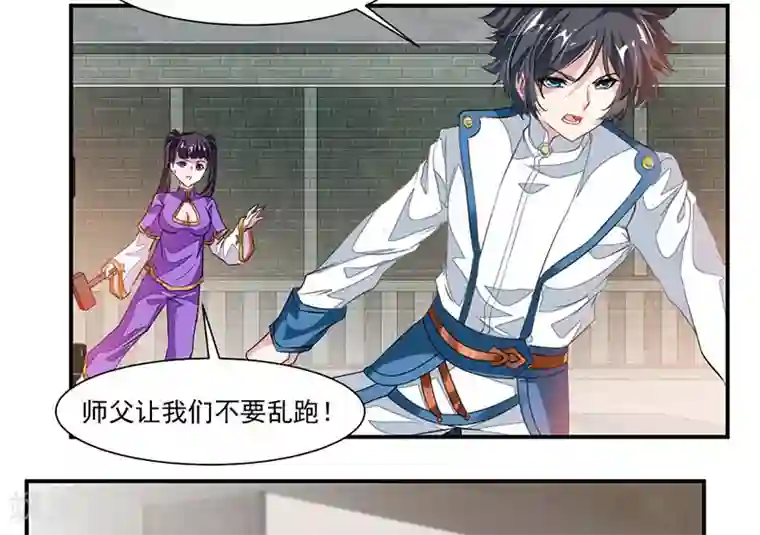 九阳神王第68话 女人？！