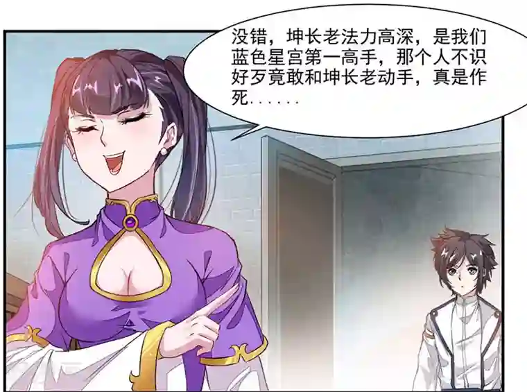 九阳神王第70话 巨灵王锤