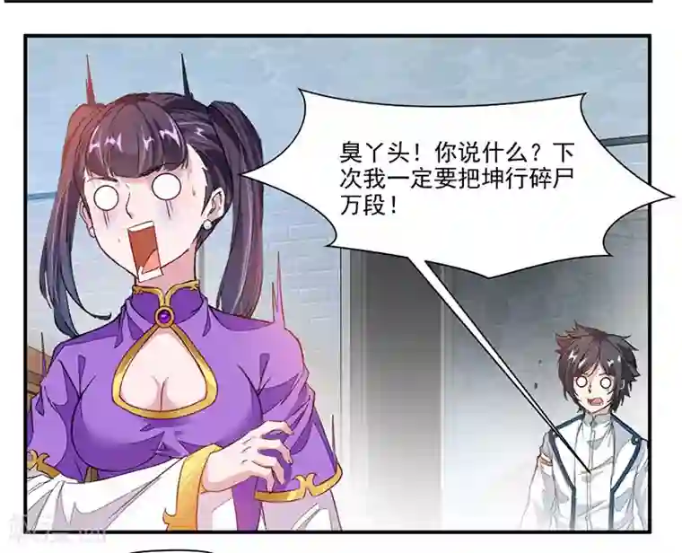 九阳神王第70话 巨灵王锤