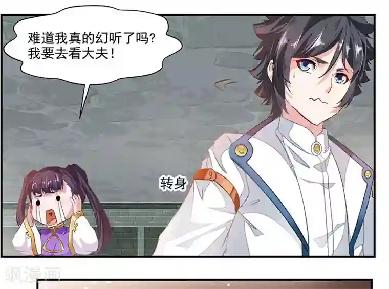 九阳神王第70话 巨灵王锤
