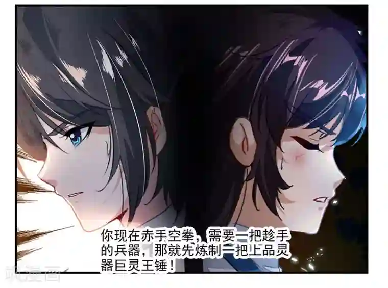 九阳神王第70话 巨灵王锤