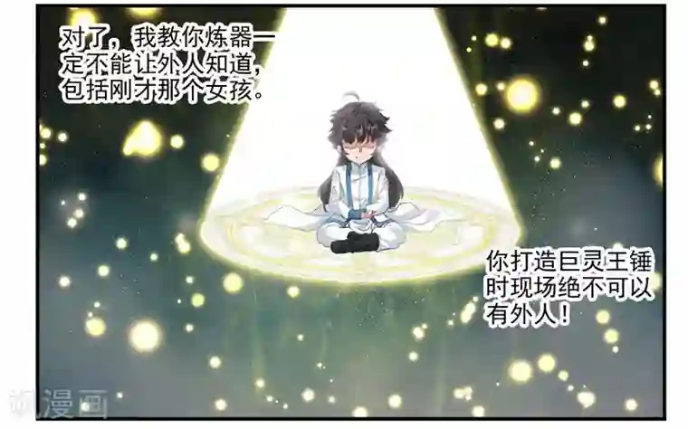 九阳神王第70话 巨灵王锤