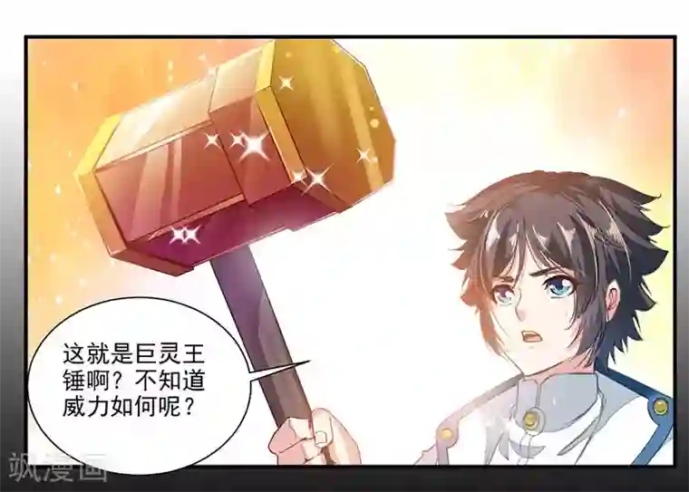 九阳神王第70话 巨灵王锤