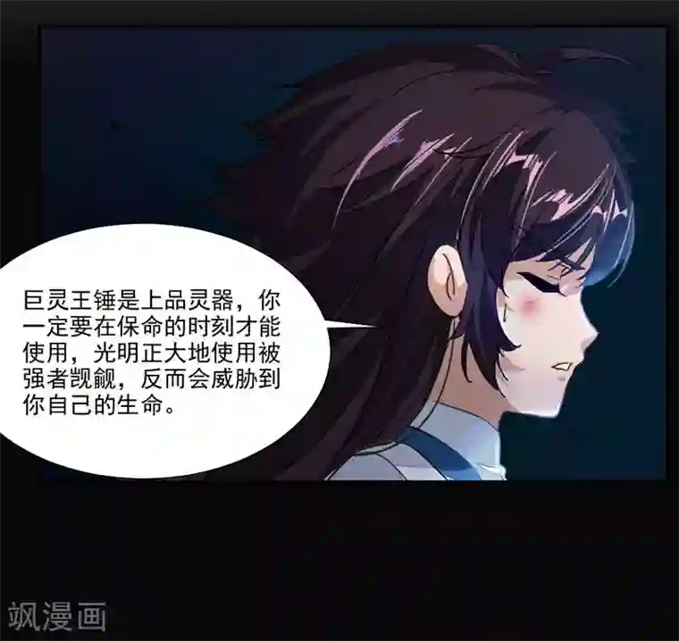 九阳神王第70话 巨灵王锤