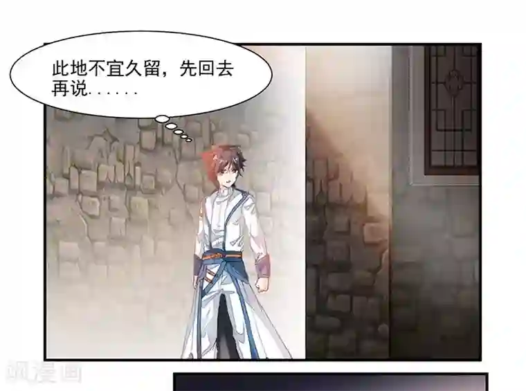 九阳神王第70话 巨灵王锤
