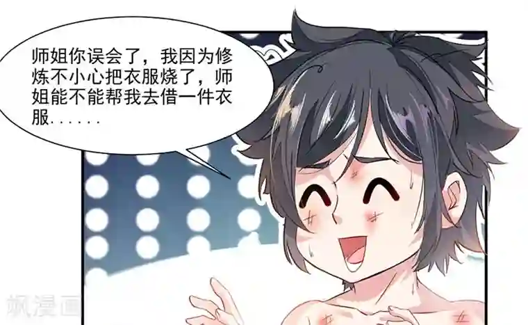 九阳神王第71话 修炼的意外…